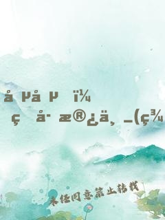 喵喵，王子殿下